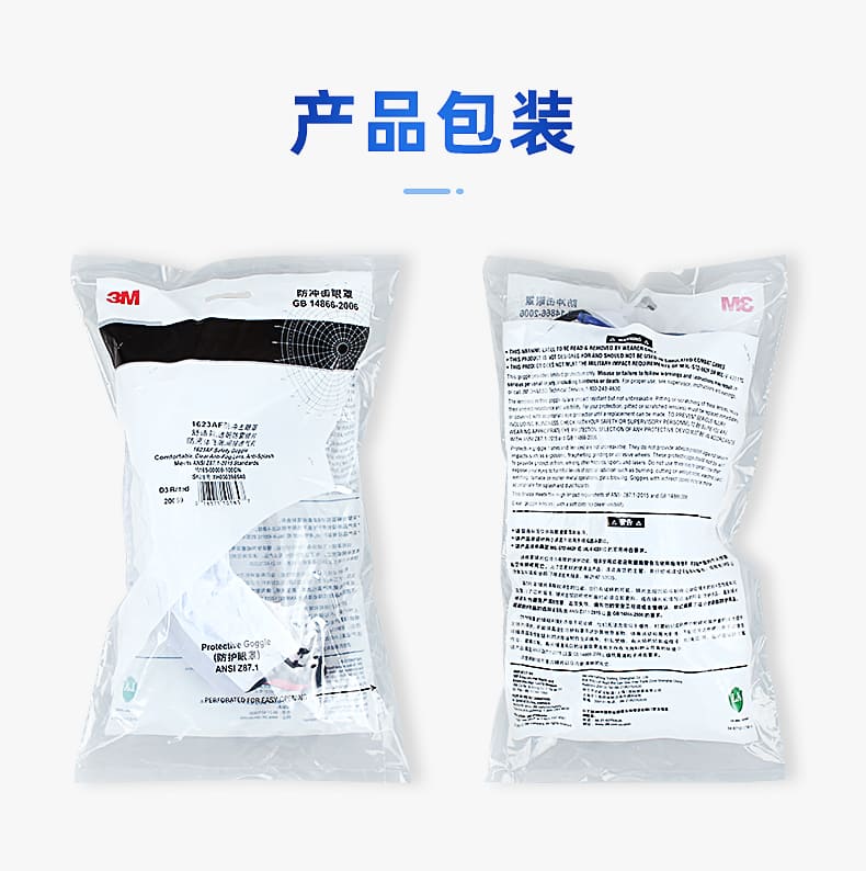 3M 1623AF 防护眼罩 （无色镜片，防雾、防紫外线）
